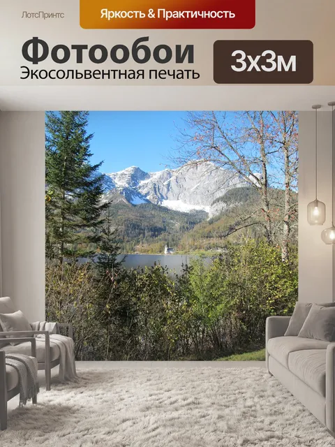 Фотообои Верхняя австрия