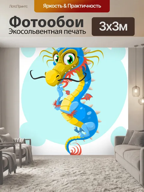 Фотообои Дракон
