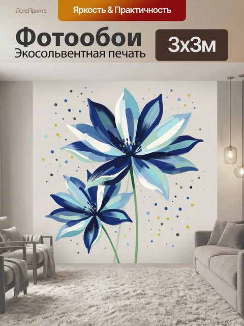 Фотообои Абстрактные синие цветы