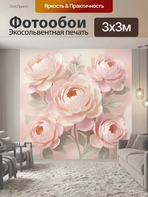 Фотообои Пионы в пастельной палитре
