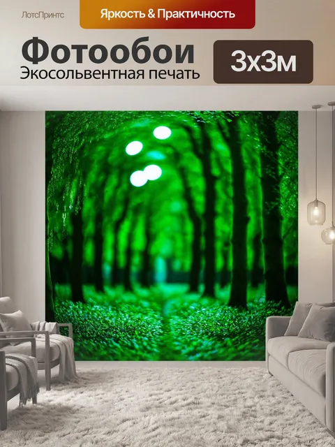 Фотообои зеленые в стиле боке, с изображением рощи, оформленной звездным светом и размытыми формами