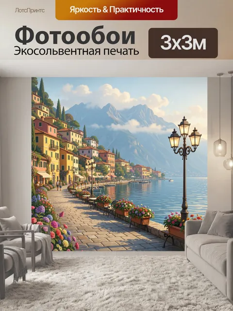 Фотообои Средиземноморская набережная у гор