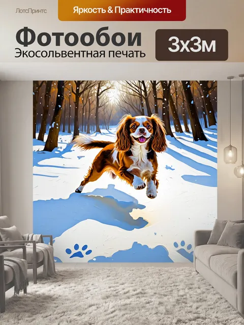 Фотообои зимний лес с кавалером кинг чарльз спаниелем, который весело прыгает в снегу