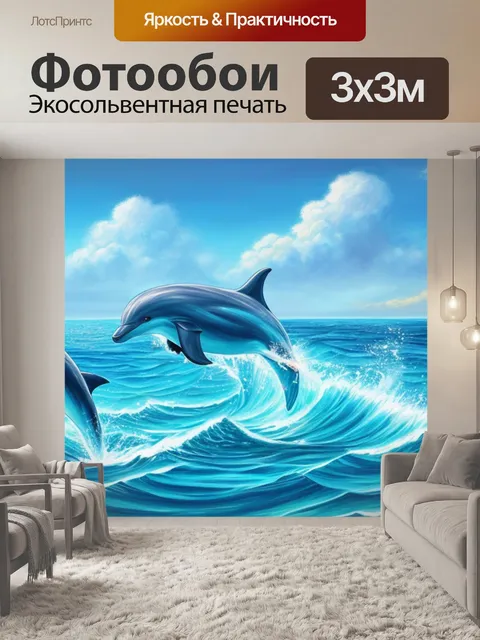 Фотообои с дельфином на море