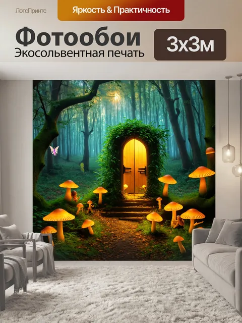 Фотообои с дверями в заколдованном лесу, окружённом светящимися грибами и феями, свет пробивается сквозь густую листву