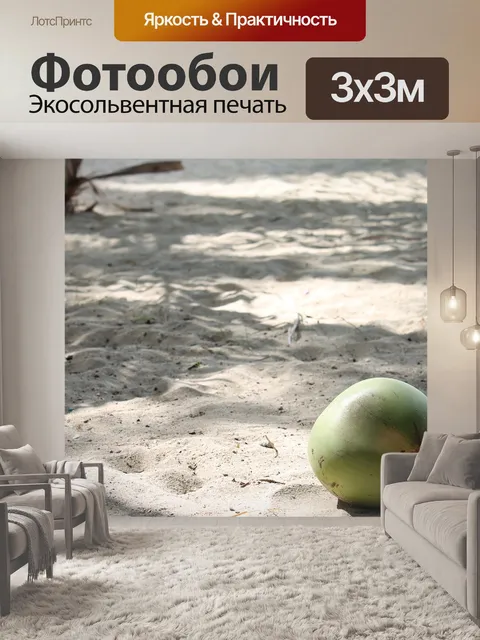 Фотообои Пляж