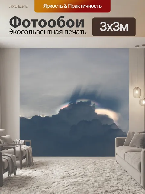 Фотообои Небо облака