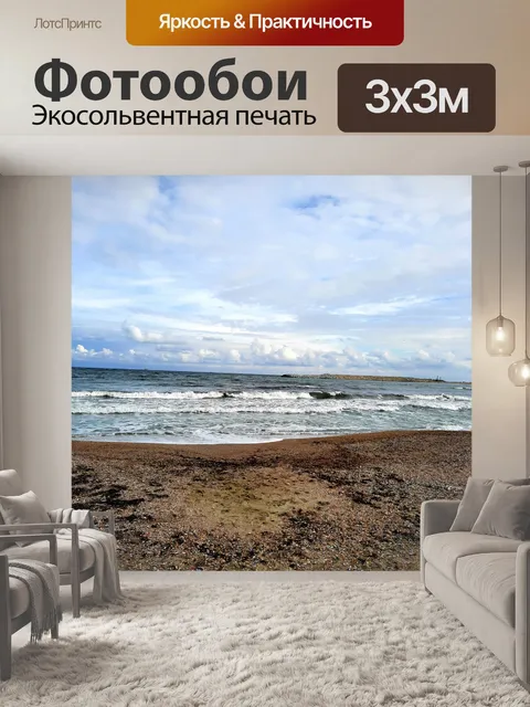 Фотообои Волны