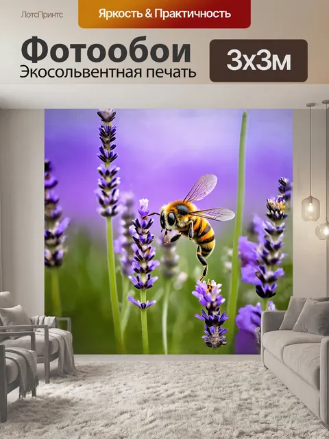 Фотообои художественное изображение пчелы