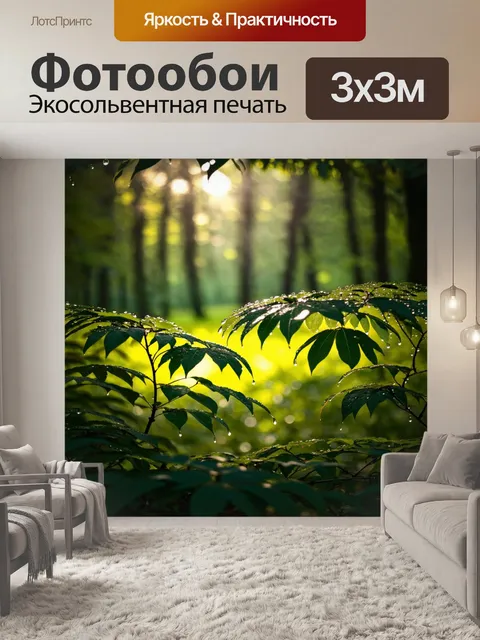 Фотообои лес с утренней росой на листьях и солнечными лучами, пробивающимися сквозь листву