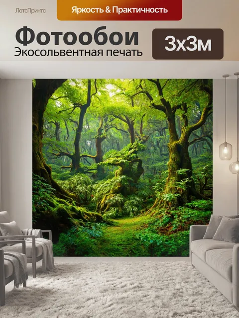 Фотообои фантастический лес с необычными деревьями и растениями