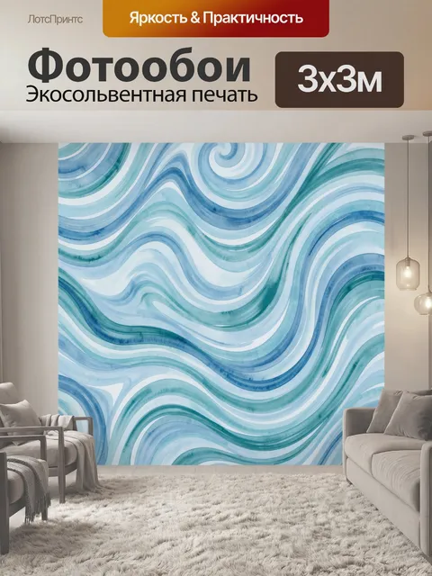 Фотообои Акварельные волны бирюзы и синевы
