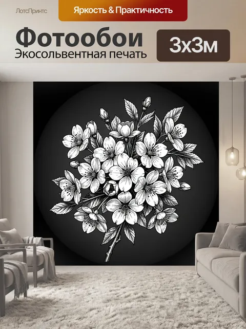 300 × 300 см · Экосольвентная печать