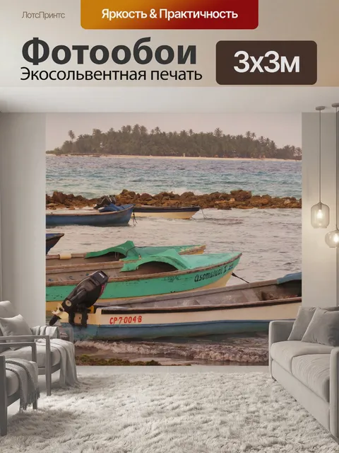 Фотообои Лодки