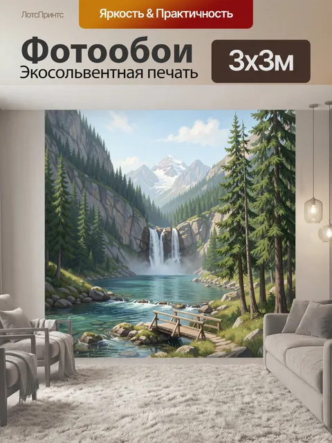 Фотообои Горный водопад в хвойном лесу
