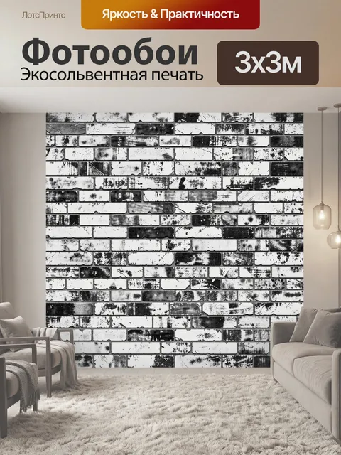 Фотообои Текстура кирпичной кладки черно-белая