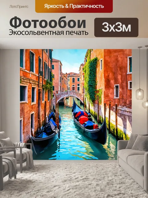 Фотообои 1