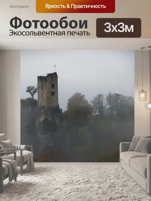 Фотообои Замок