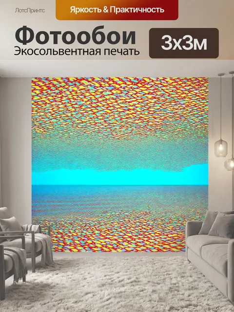 Фотообои пейзаж в стиле оп-арт, океан с волнообразными линиями и яркими оттенками