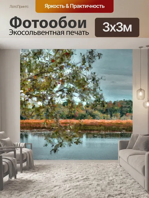 Фотообои Озеро импрессионистов