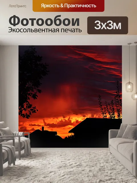 Фотообои Закат