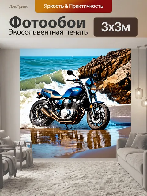 Фотообои мотоцикл, выброшенный на берег бурного моря, окружённый скалами