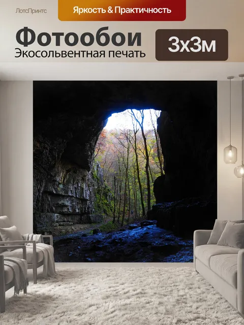 Фотообои Пещера фалькенштайнер