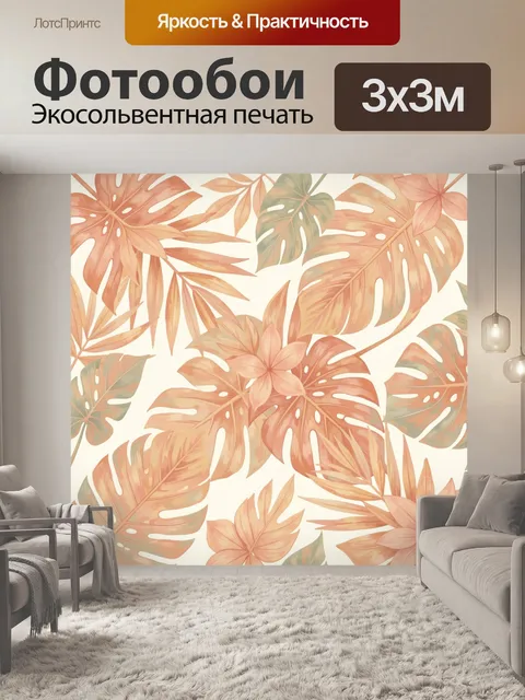 Фотообои Тропические листья и цветы