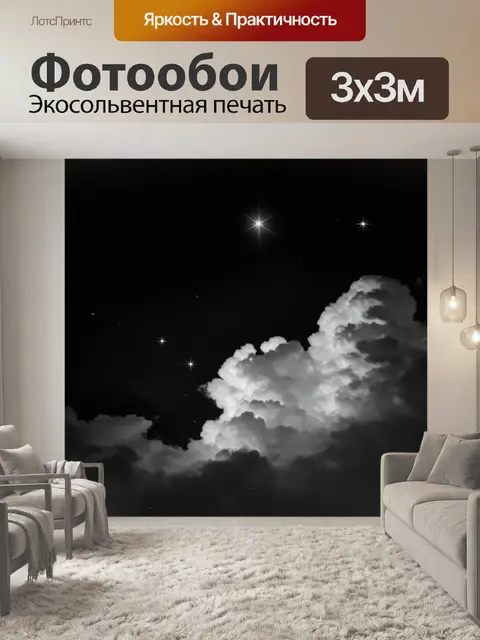 Фотообои Темное небо, заполненное облаками, с яркой звездой, сверкающей в верхней части изображения