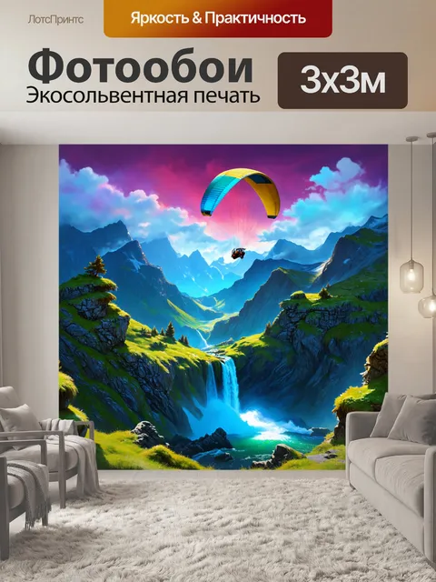 Фотообои мифический пейзаж альпийских гор с парапланом, летящим над водопадом и мшистыми скалами