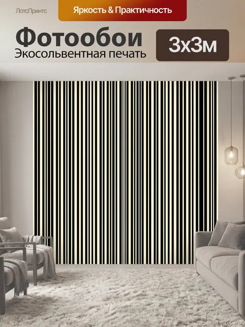Фотообои Черно-белый вертикальный полосатый паттерн