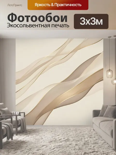 Фотообои Абстрактные бежевые волны