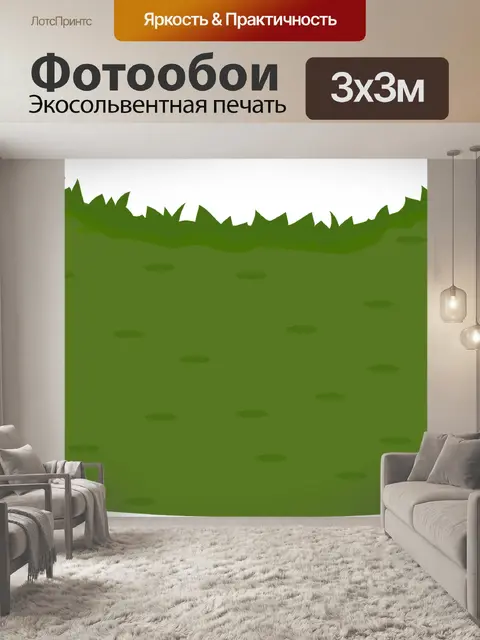 Фотообои Трава