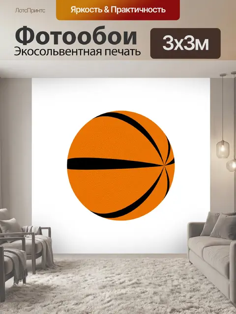 Фотообои Мяч