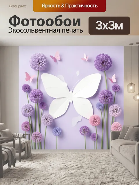 Фотообои Белая бабочка среди сиреневых цветов