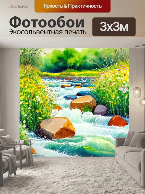Фотообои природа в стиле акварельный пейзаж