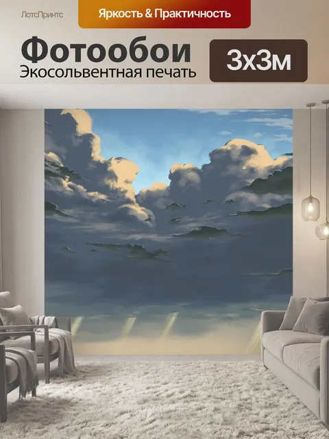 Фотообои Облака