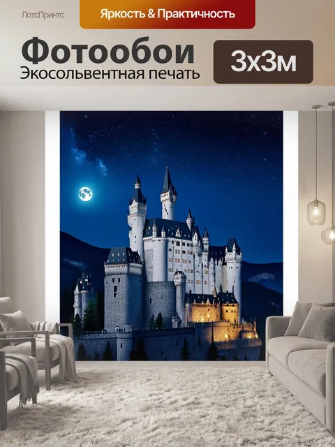 Фотообои эпический замок нойшванштайн, залитый светом луны, с яркими звездами на ночном небе