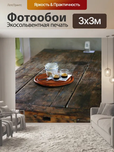 Фотообои Деревенский