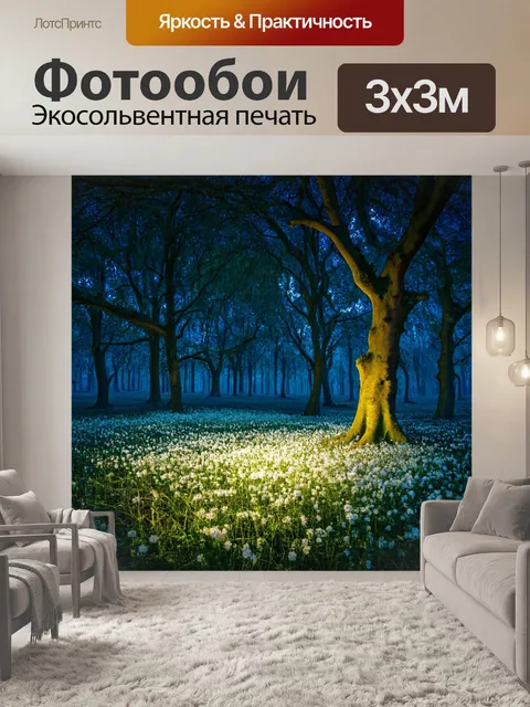 Фотообои ночь в стиле тёмное фэнтези, волшебный лес, где деревья шепчут, свет белых цветов