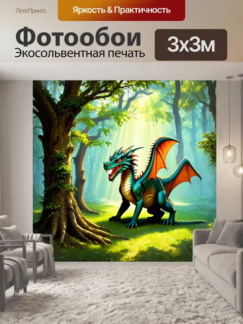 Фотообои дракон, вырастающий из дерева в мистическом лесу, где свет пробивается сквозь листву