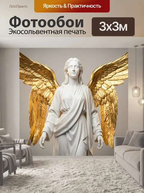 Фотообои Ангел с золотыми крыльями