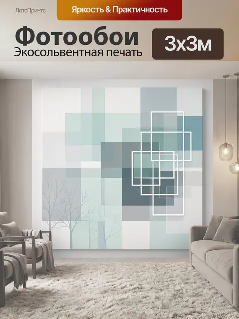 300 × 300 см · Экосольвентная печать