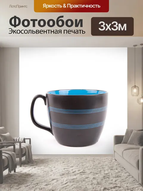 Фотообои Керамическая кружка