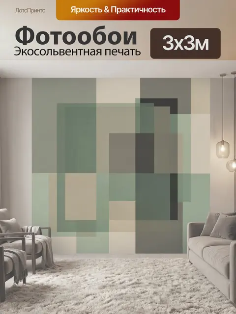 Фотообои Абстрактный геометрический коллаж