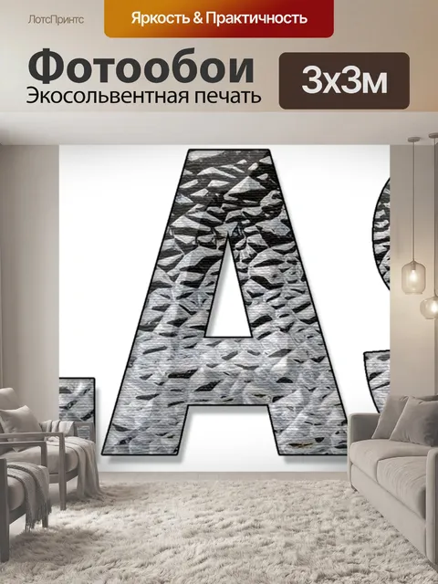 Фотообои Стеклянный текст 3