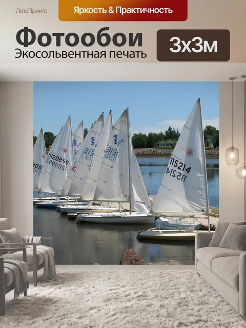 Фотообои Парусники