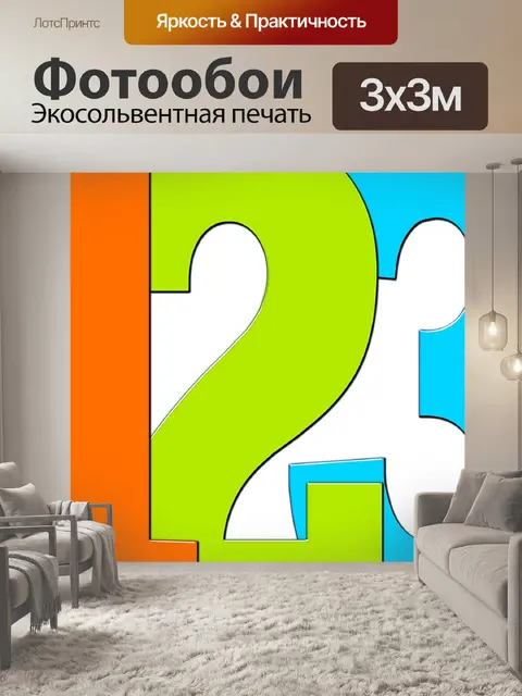 Фотообои Платить
