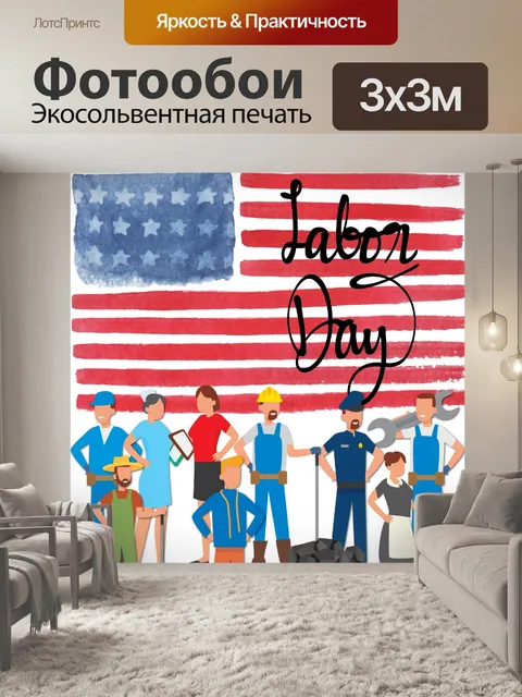 Фотообои Плакат ко Дню труда