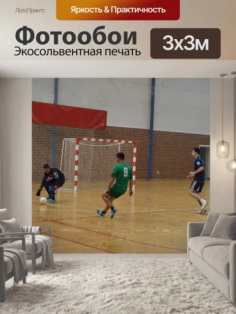 Фотообои Мяч